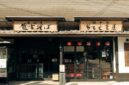 Suasana senja di distrik bersejarah Higashi Chaya di Kanazawa, tempat deretan bangunan kayu tradisional menyajikan teh hangat dan kerajinan emas khas Jepang.